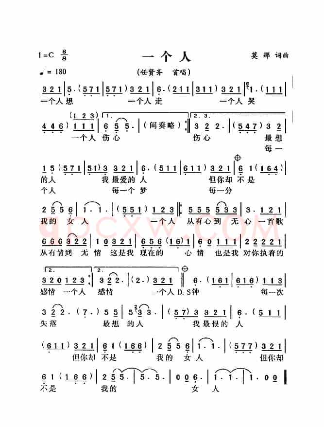 一个人（摩纳词 摩纳曲）