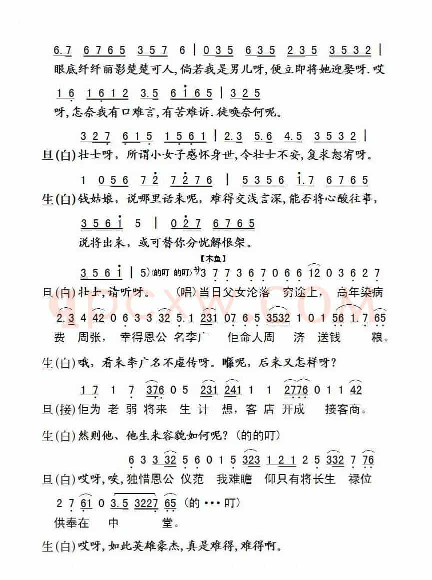 俏潘安之店遇（粤曲）