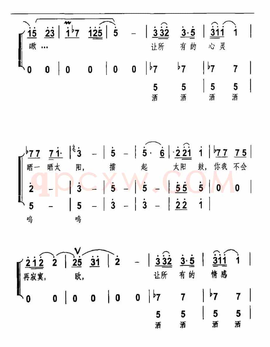 太阳鼓（宋小明词 周国庆曲）