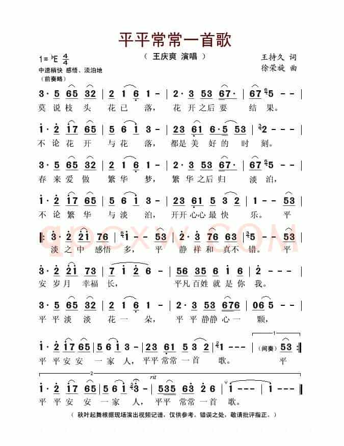 平平常常一首歌