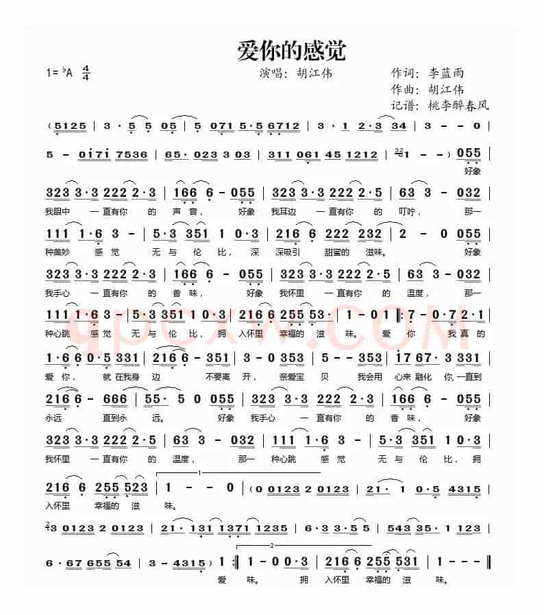爱你的感觉
