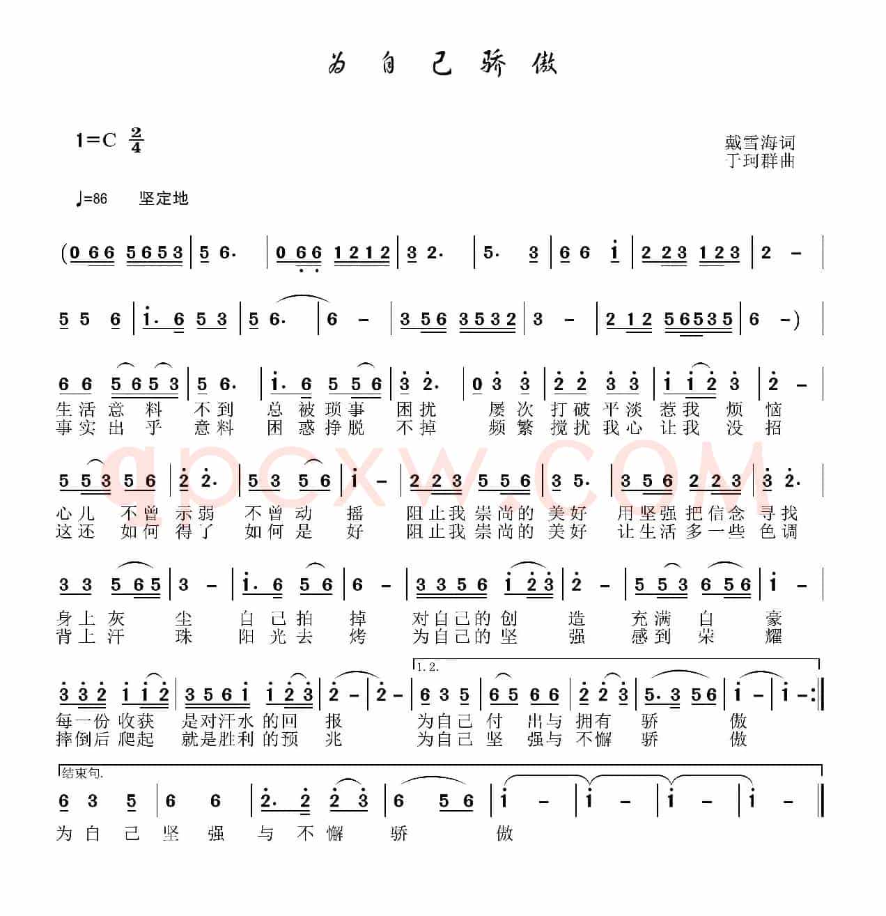 为自己骄傲（戴雪海词 于珂群曲）