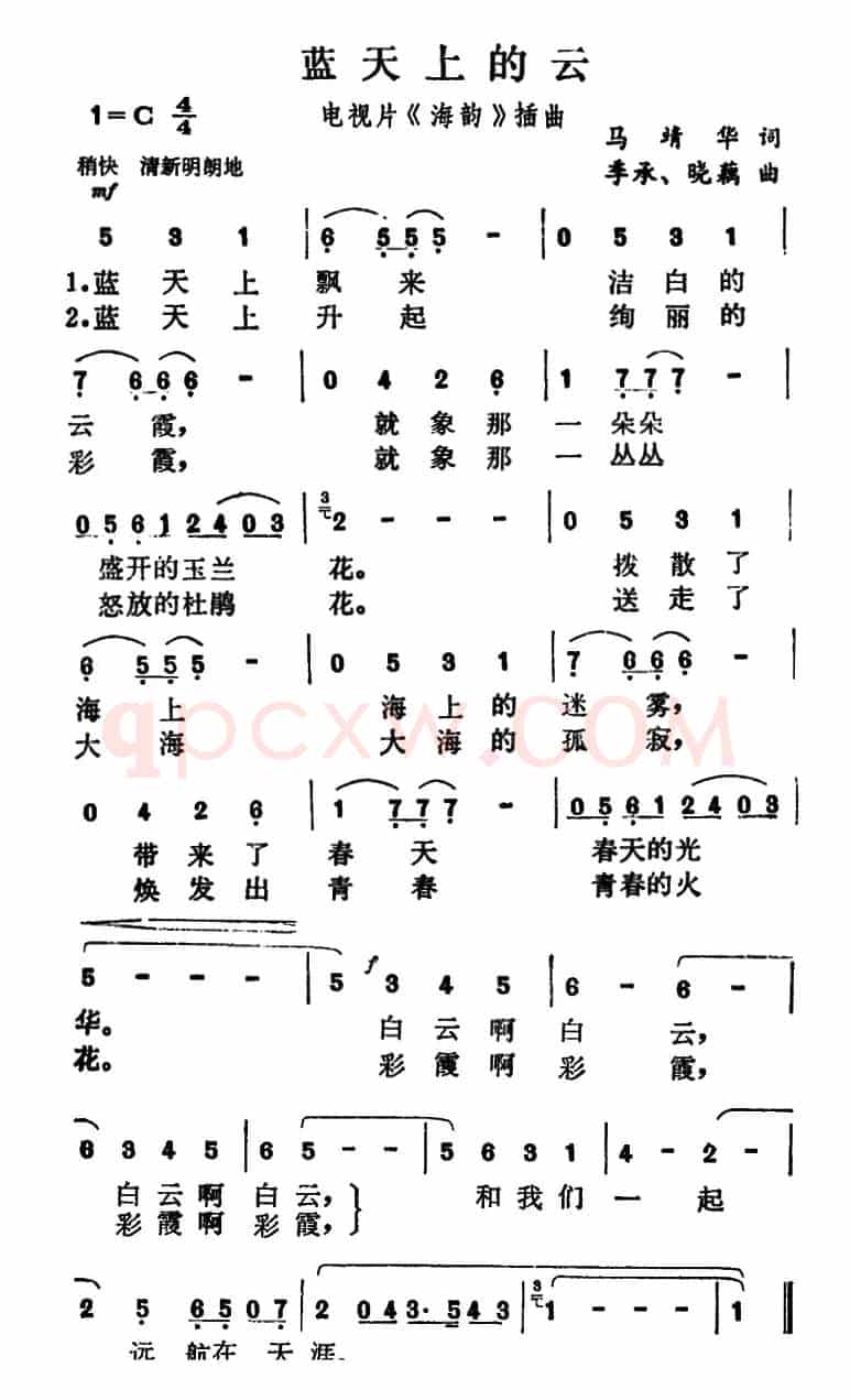 蓝天上的云(电视片《海韵》插曲)
