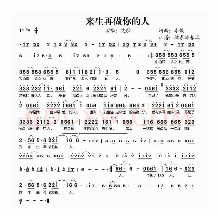 来生再做你的人