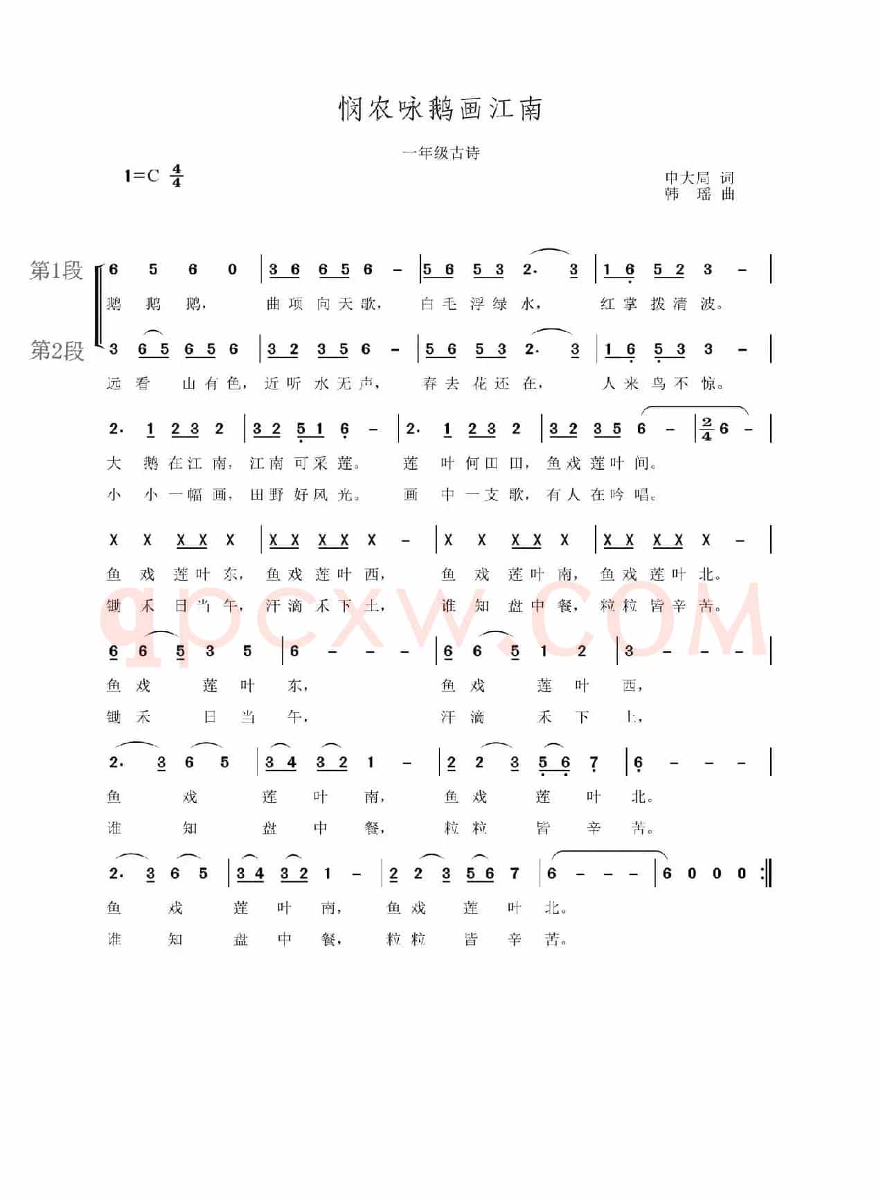 悯农咏鹅画江南（古诗词系列1）