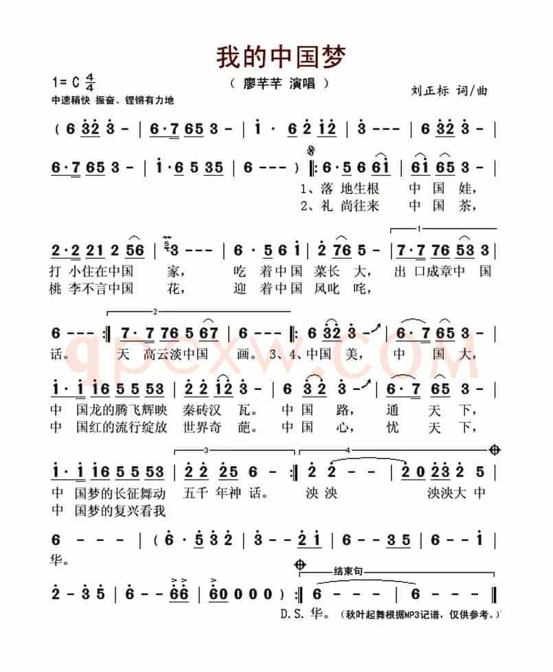 我的中国梦（刘正标词 刘正标曲）