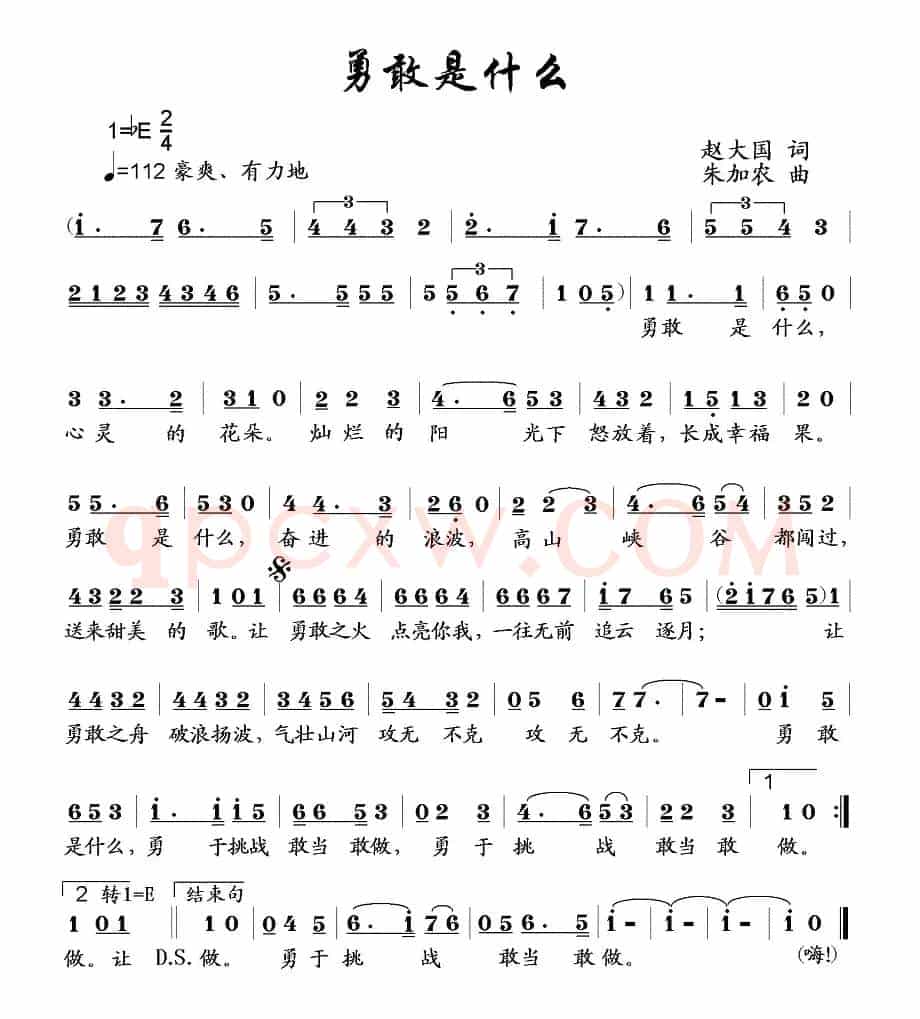 勇敢是什么