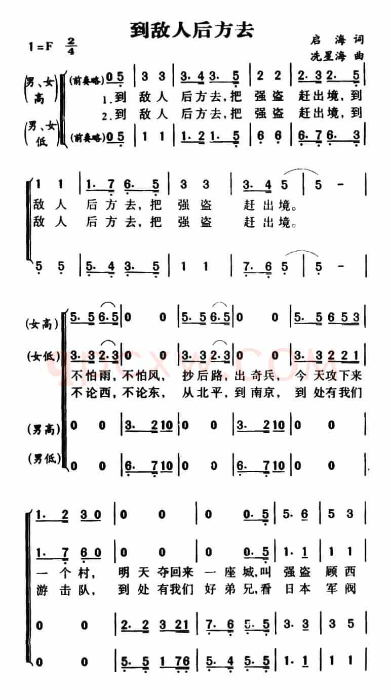 到敌人后方去
