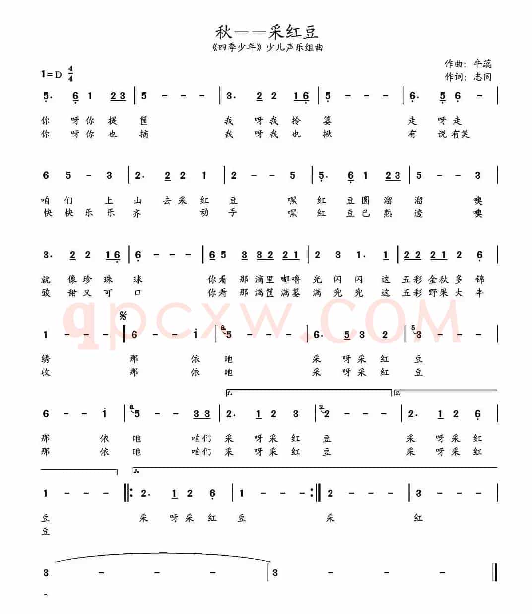 秋——采红豆（《四季少年》少儿四季组曲第三首）