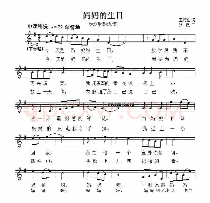 妈妈的生日（王光池词 张烈曲、五线谱版）
