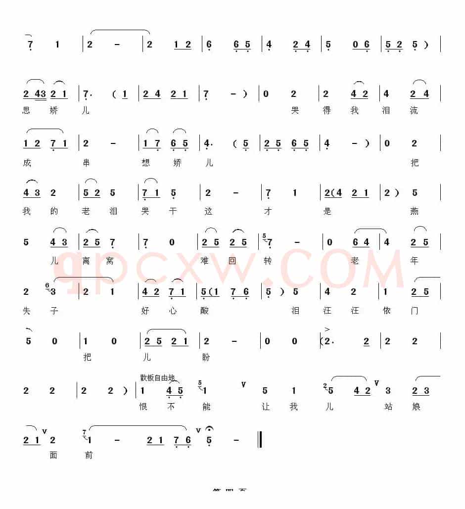 [秦腔]清风亭盼子