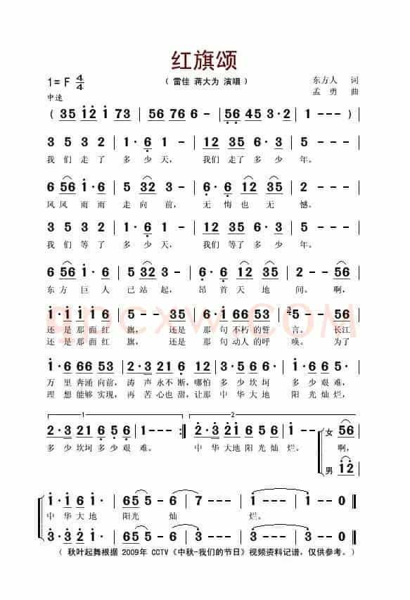 红旗颂（东方人词 孟勇曲）