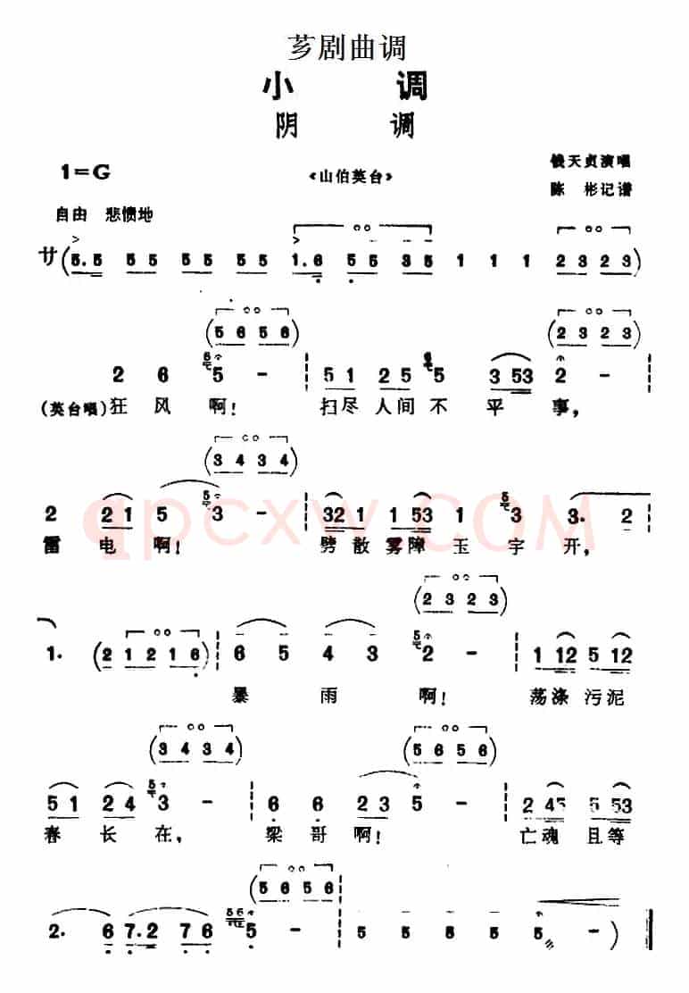 [芗剧曲调]阴调（选自《山伯英台》）
