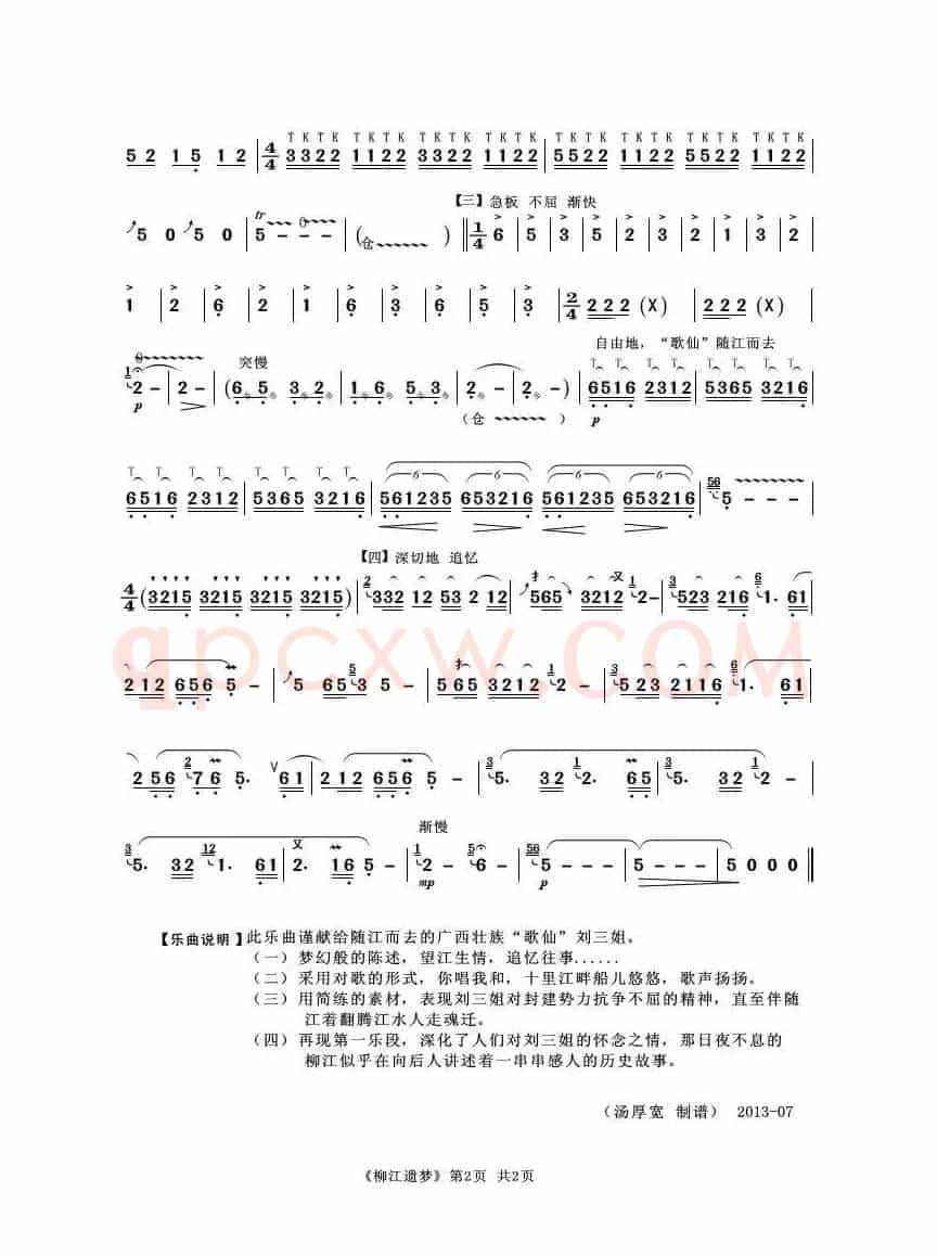 柳江遗梦（葫芦丝独奏）