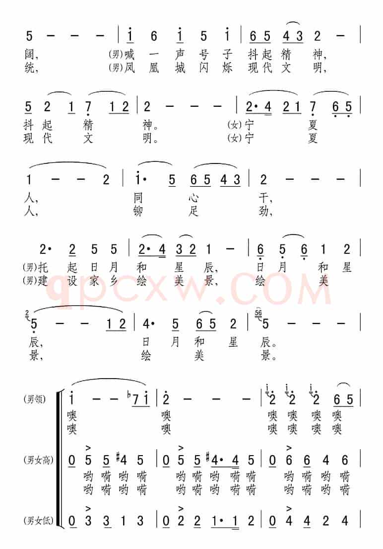 宁夏人（音乐电视片《宁夏好风光》插曲）