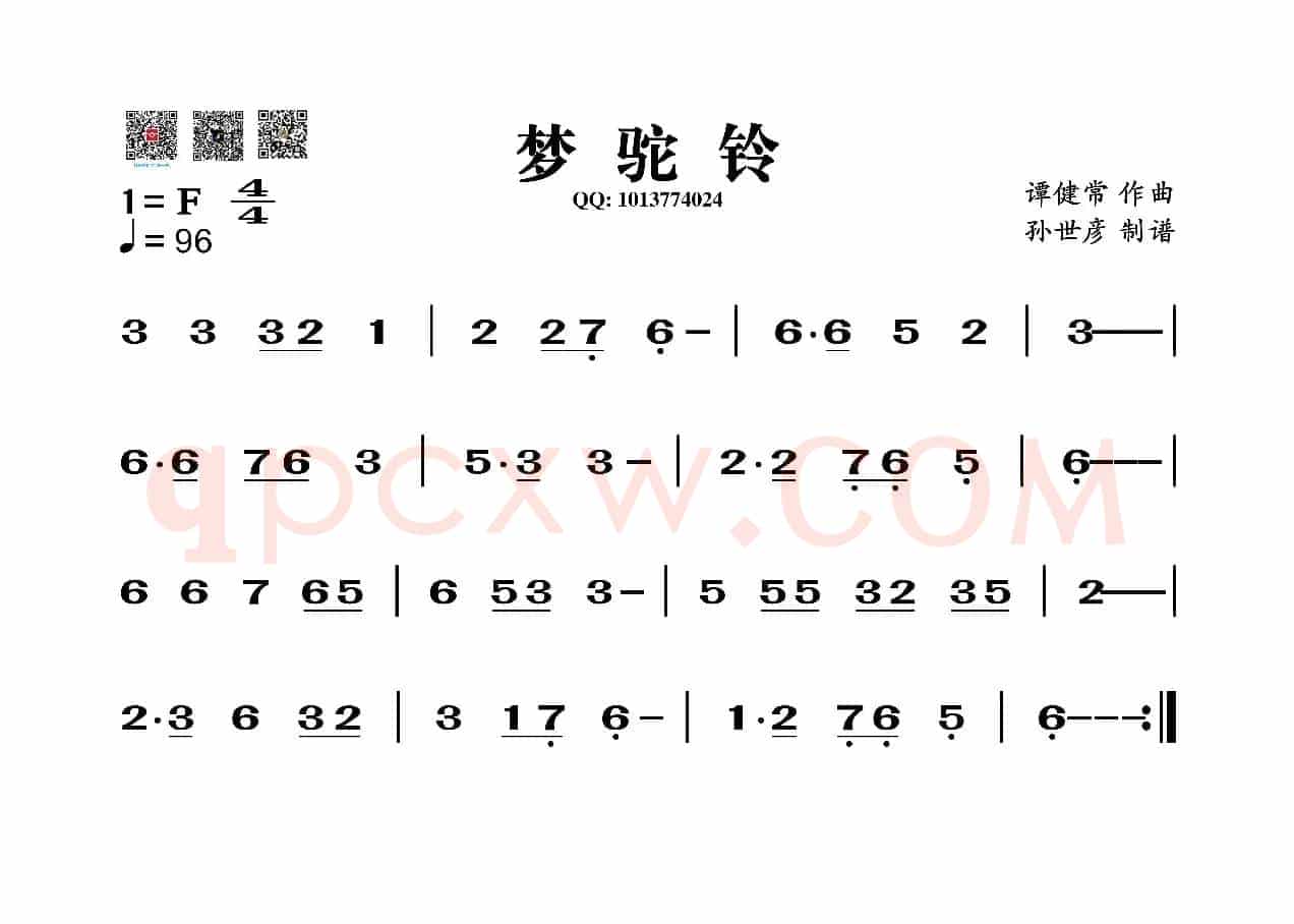 梦驼铃（葫芦丝谱）