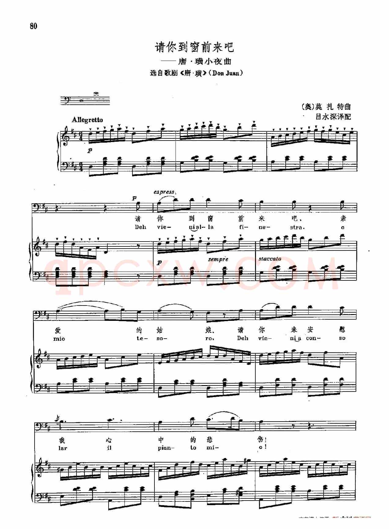 声乐教学曲库2-12[奥]请你到窗前来吧（正谱） （选自歌剧《唐璜》）