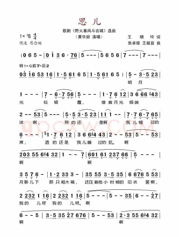 思儿（（歌剧《野火春风斗古城》选曲））