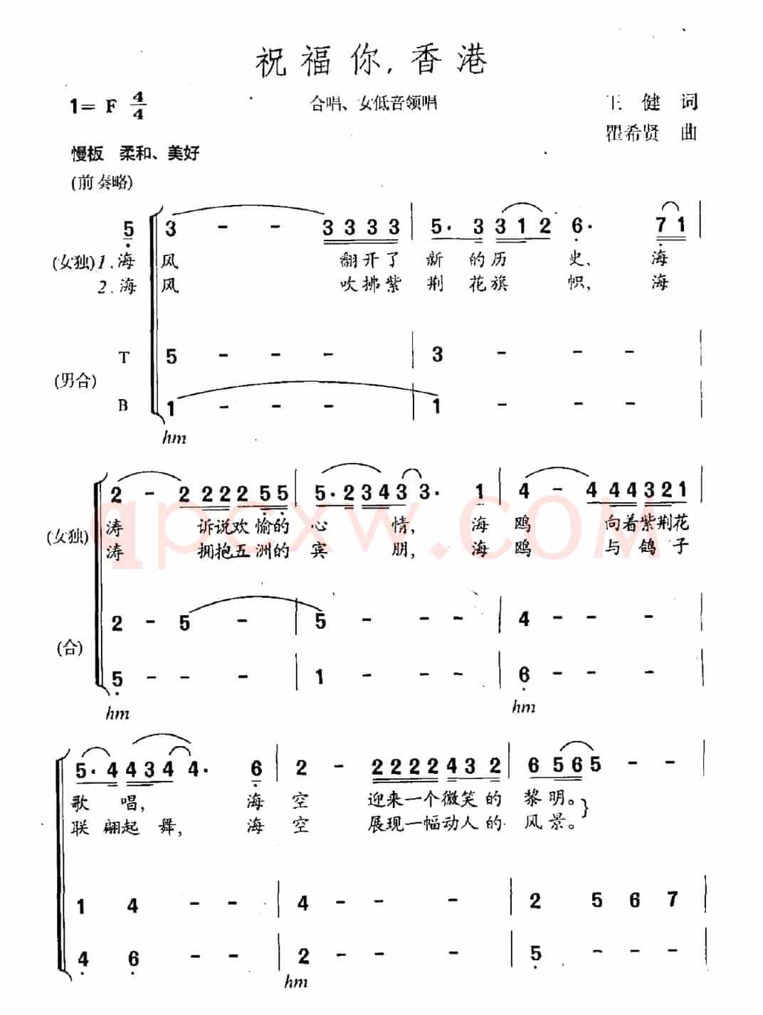 祝福你，香港