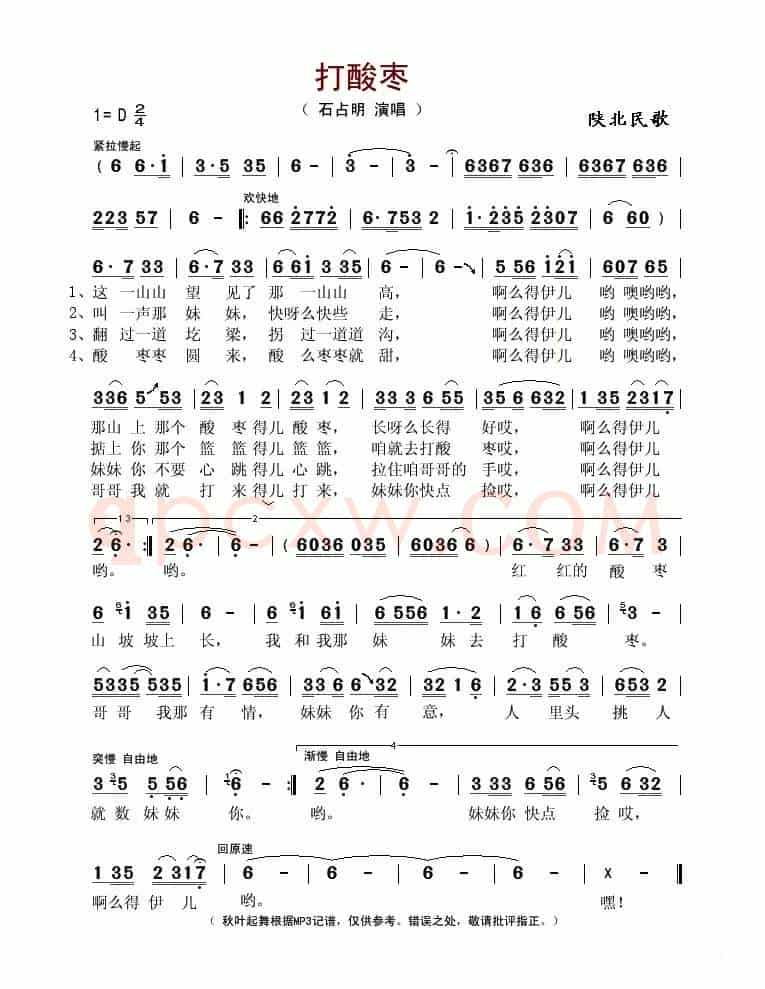 打酸枣(石占明演唱版)