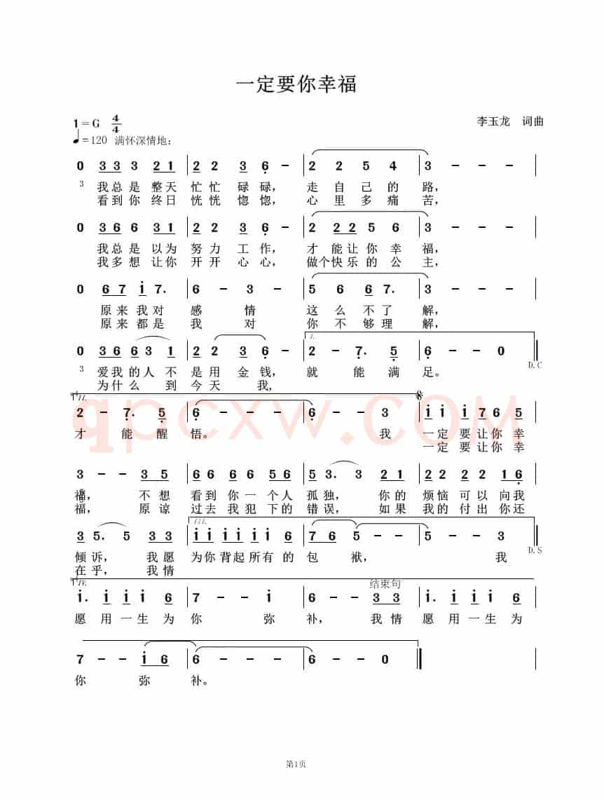 我一定要你幸福