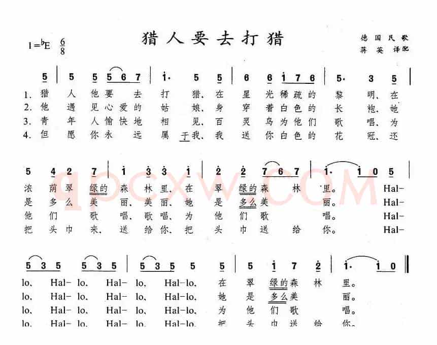 猎人要去打猎（德）