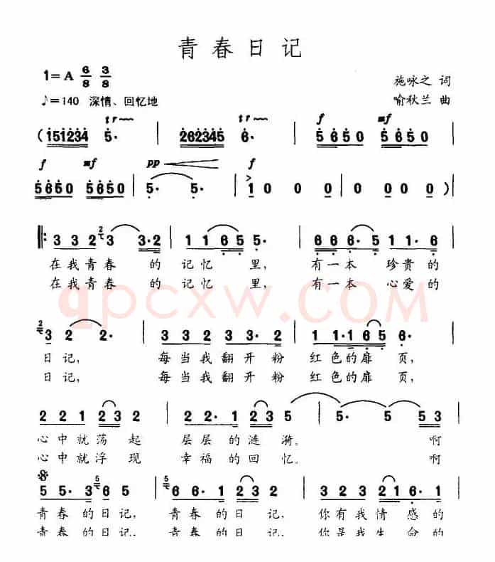 青春日记