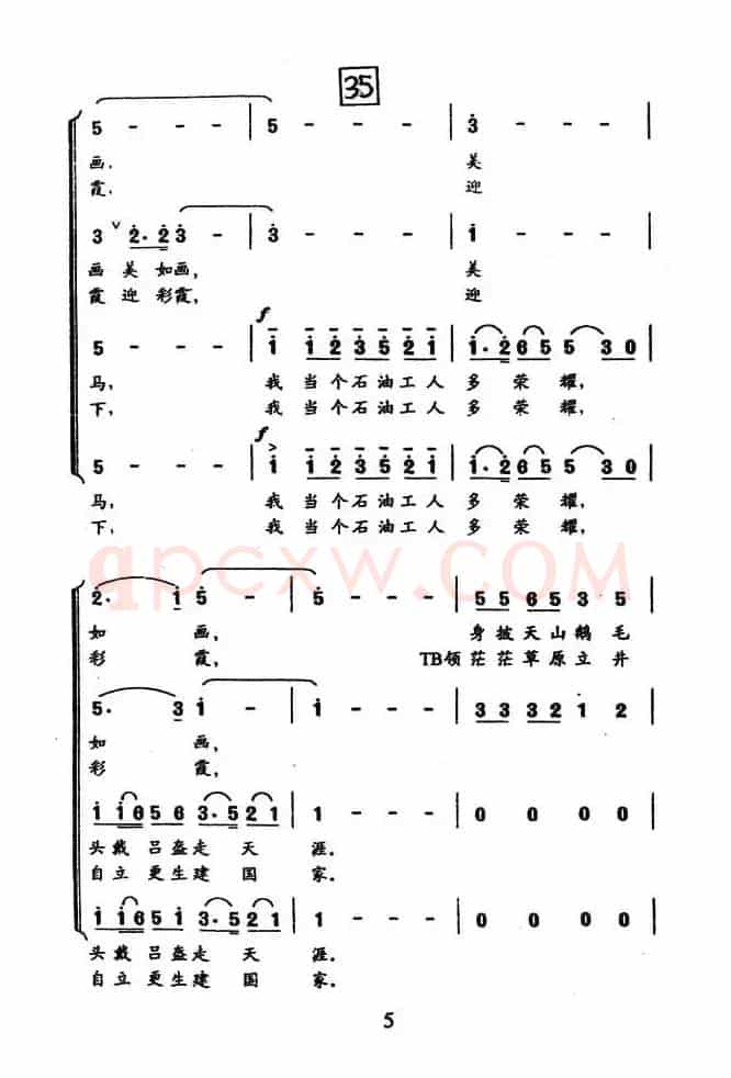 我为祖国献石油(王宏声、胡增荣遍合唱版)