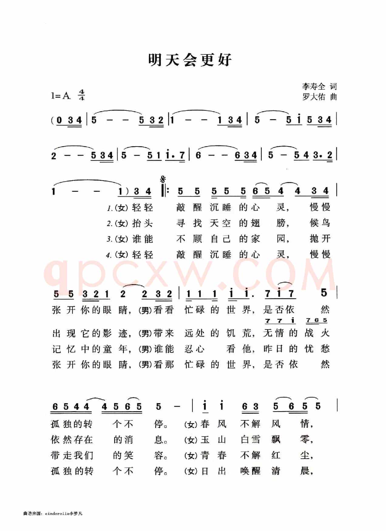 明天会更好
