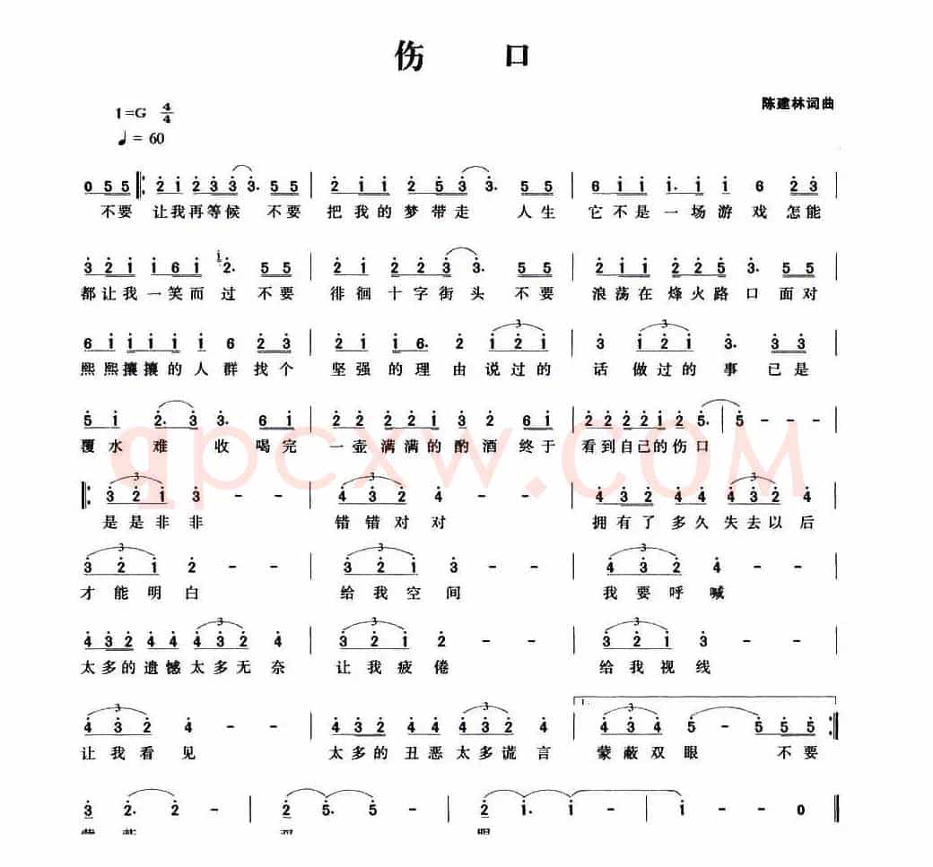 伤口