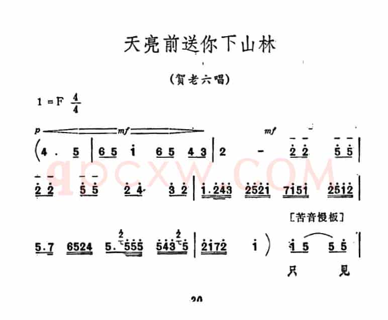 [秦腔]《祝福》唱腔选：天亮前送你下山林（贺老六唱段）