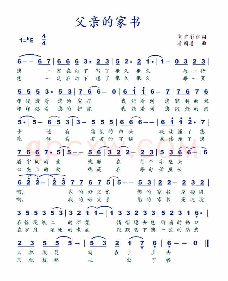 父亲的家书