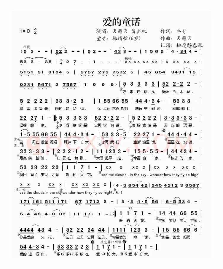 爱的童话