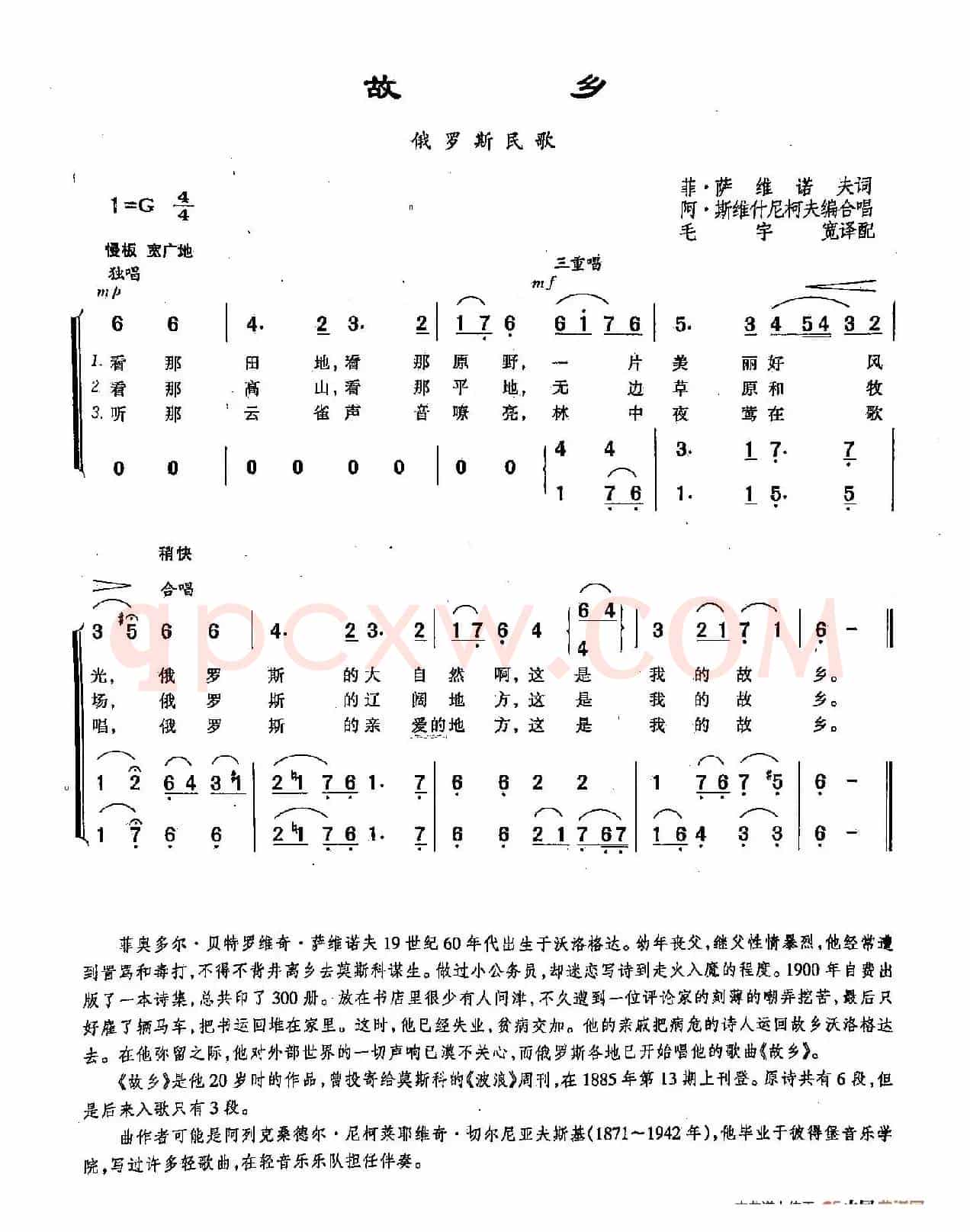 ​[俄]96故乡（合唱）