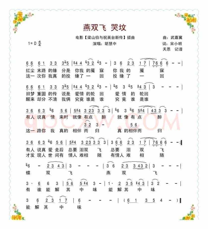 燕双飞—哭坟（电影《梁祝新传》插曲）