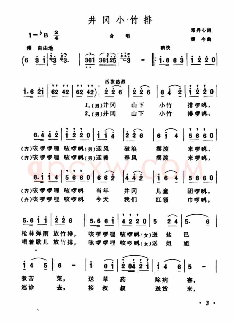 井冈小竹排（合唱）