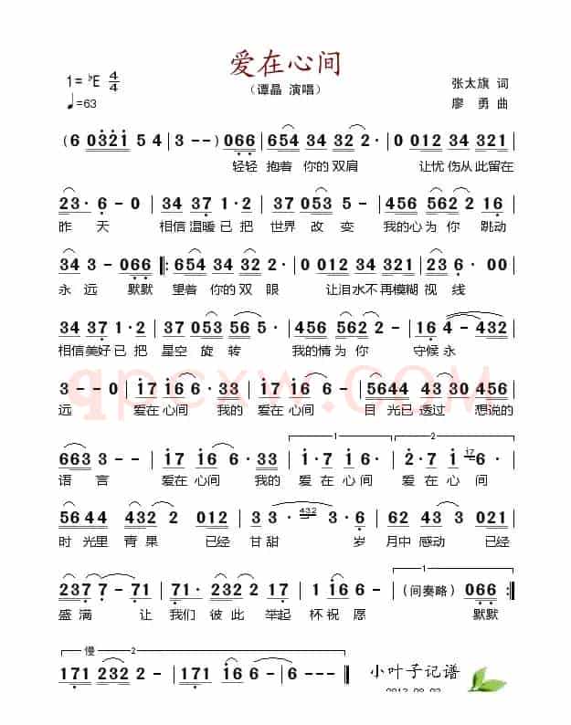 爱在心间（张太旗词 廖勇曲）