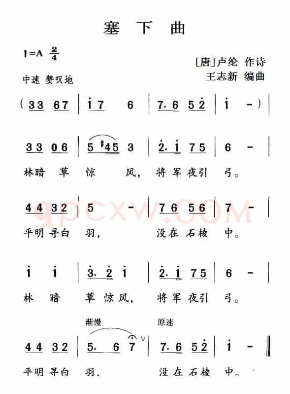 古诗词今唱：塞下曲