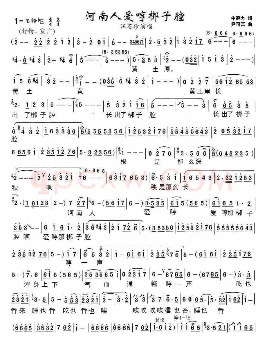 河南人爱哼梆子腔（戏歌）