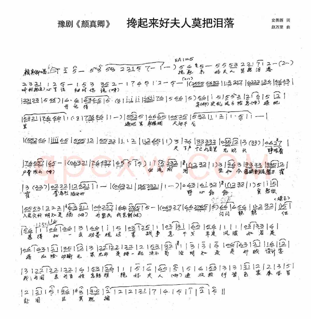 颜真卿：搀起来好夫人莫把泪落（历史豫剧《颜真卿》选段）