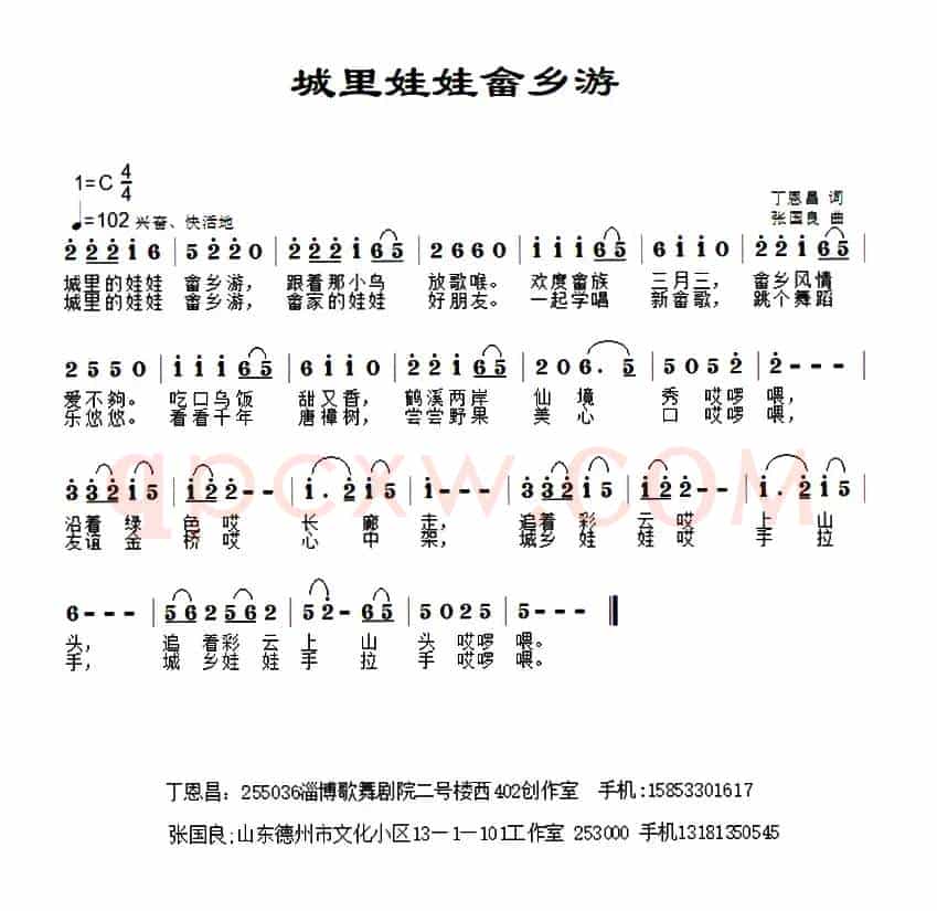 城里娃娃畲乡游   （丁恩昌词 张国良曲）