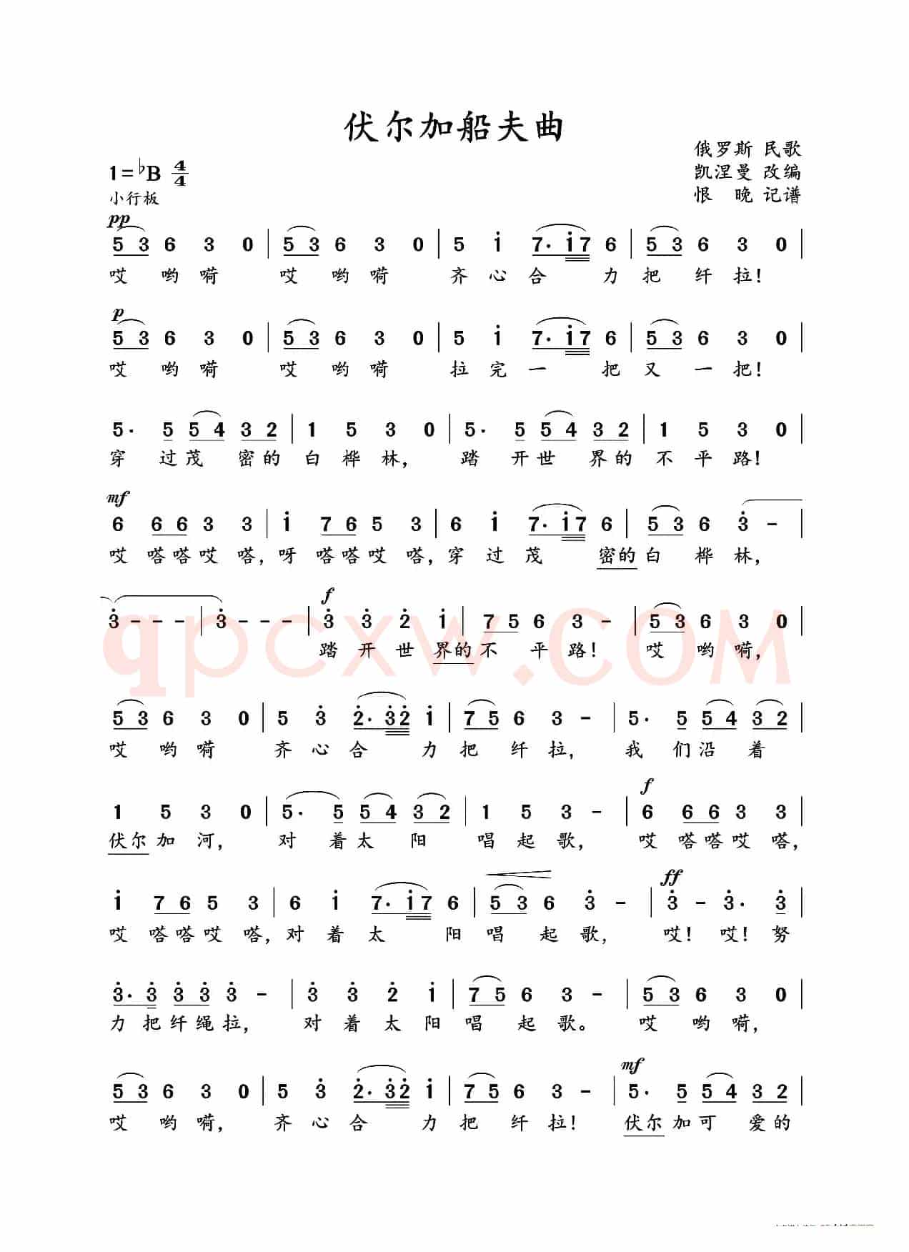 伏尔加船夫曲（伏尔加船夫曲）