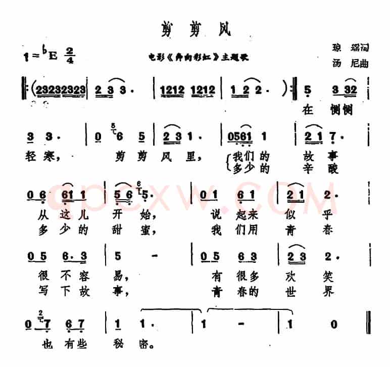剪剪风（电影《奔向彩虹》主题歌）