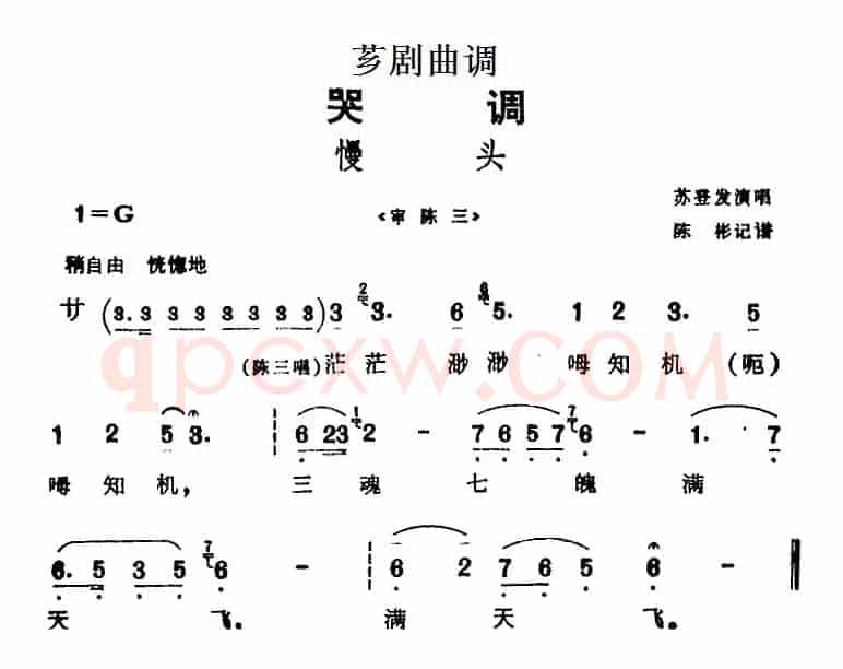 [芗剧曲调]慢头（选自《审陈三》）