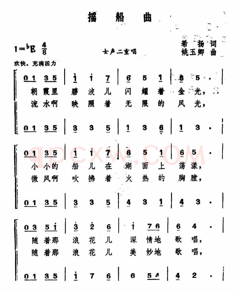 摇船曲 （希扬词 姚玉卿曲、女声二重唱）