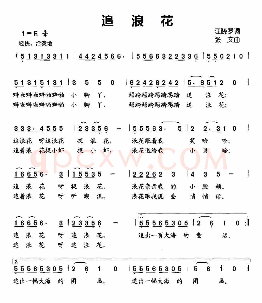 追浪花