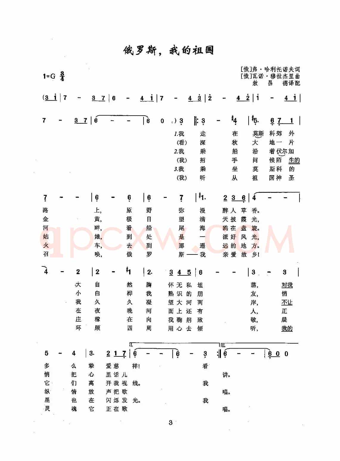 ​[俄]2俄罗斯，我的祖国（合唱）