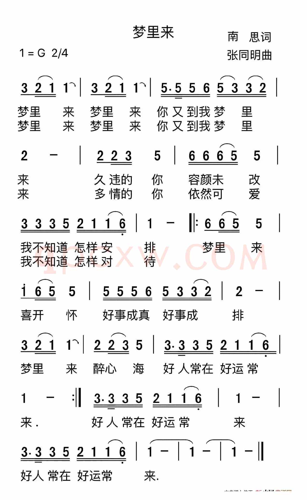 梦里来