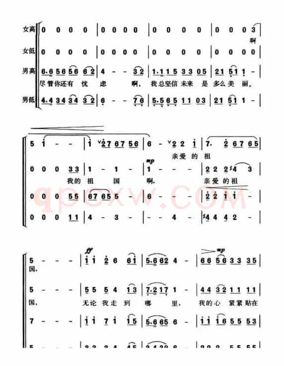 祖国啊，我永远热爱你（刘合庄词 李正曲、王铁龙编合唱版）