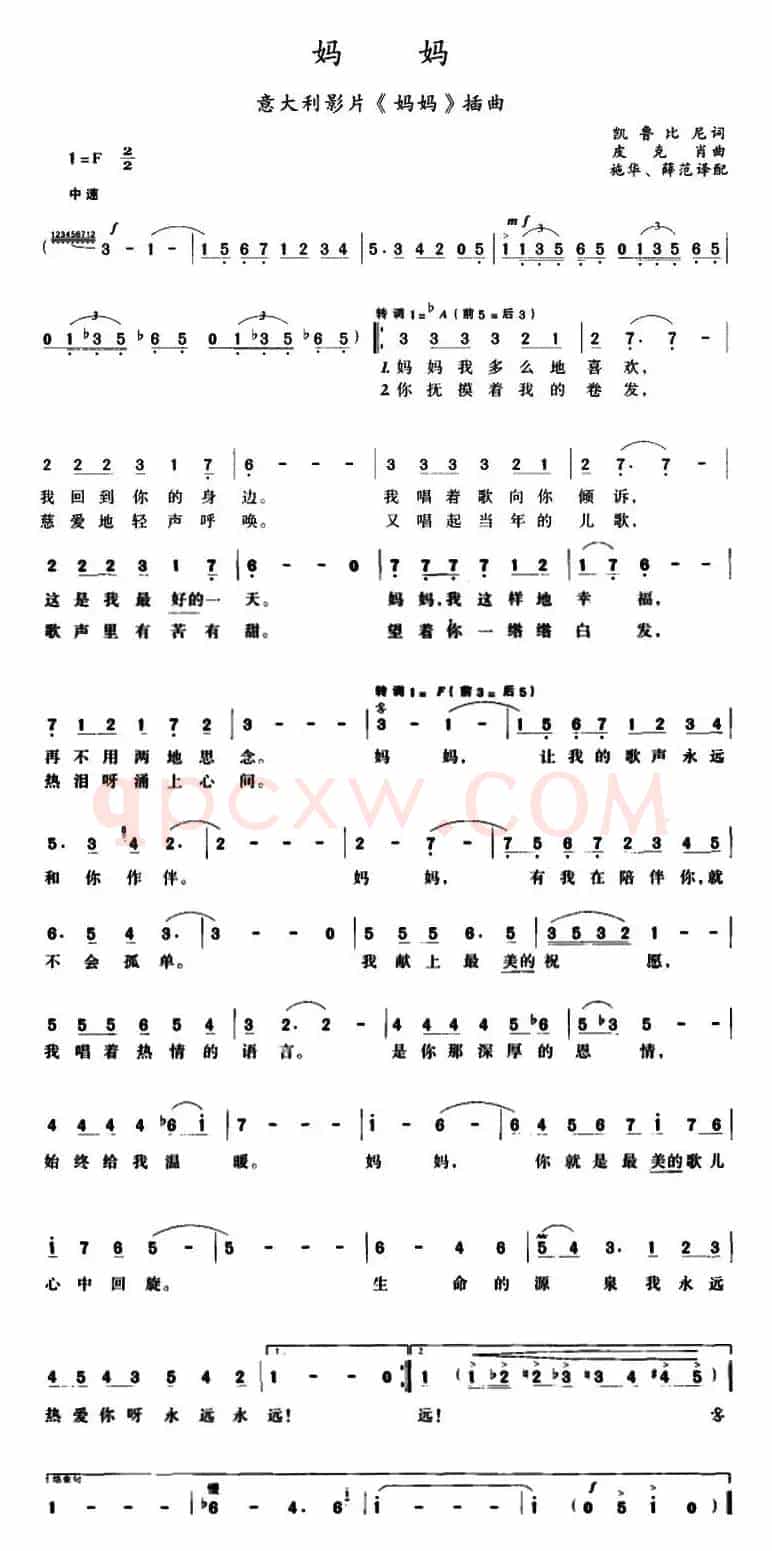 妈妈 （意大利影片《妈妈》插曲）